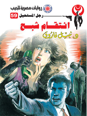cover image of انتقام شبح